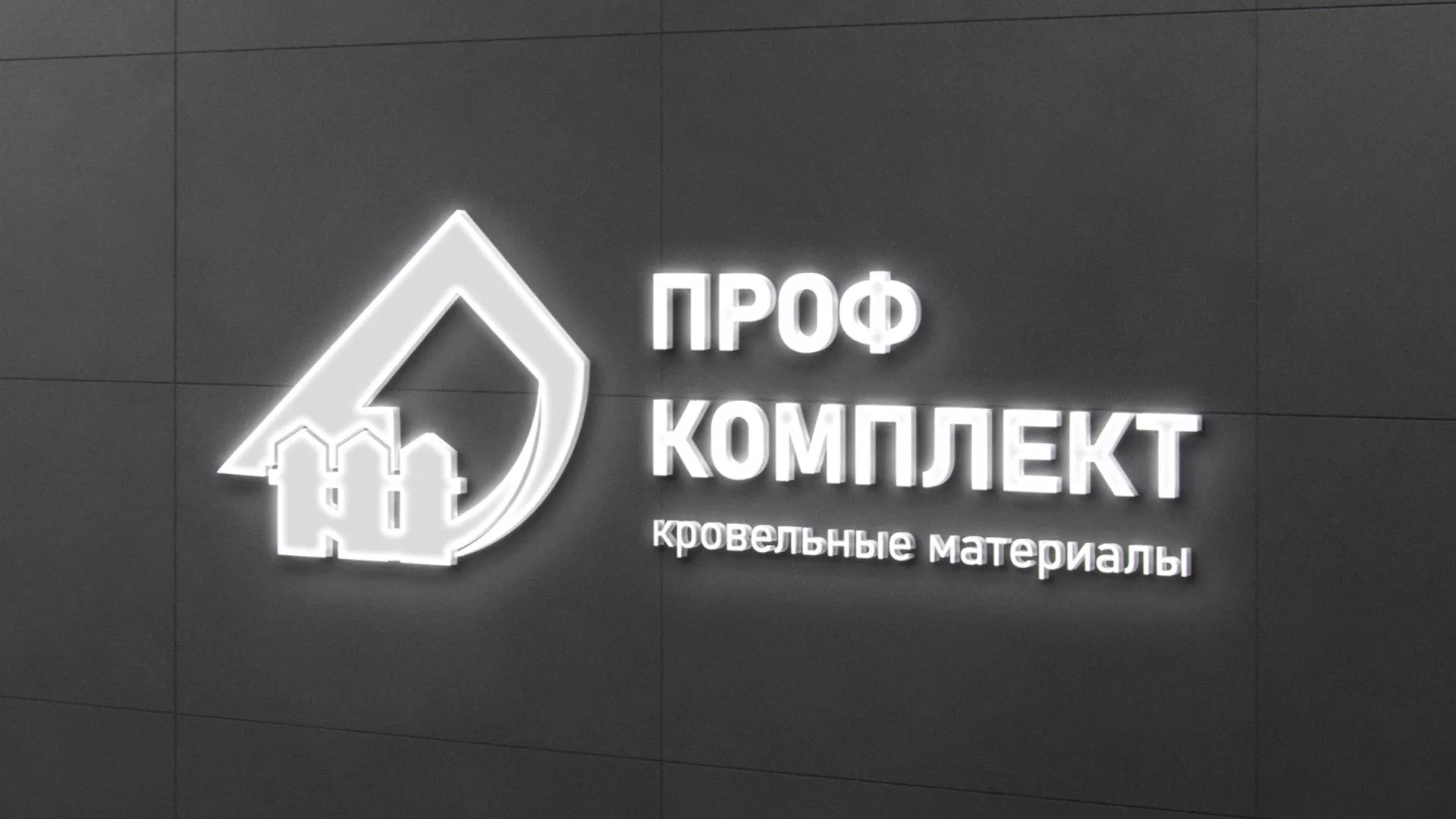 Разработка логотипа «Проф Комплект» в Гудермесе